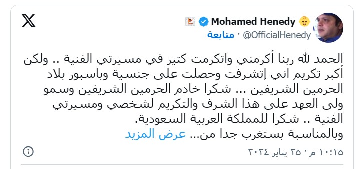 محمد هنيدي يحصل على الجنسية السعودية