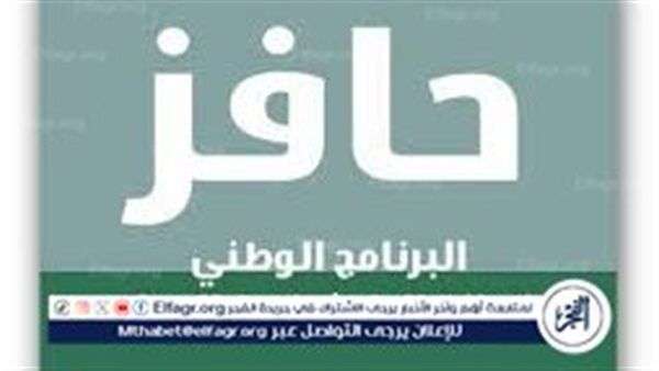 برنامج حافز