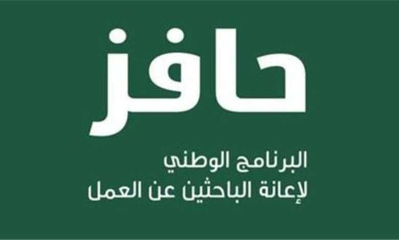 برنامج حافز