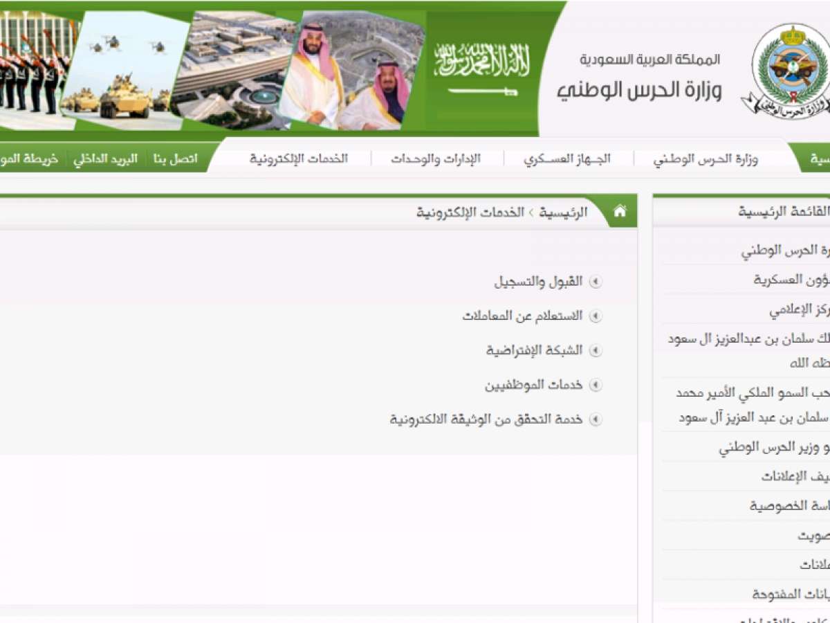 وظائف الحرس الوطني
