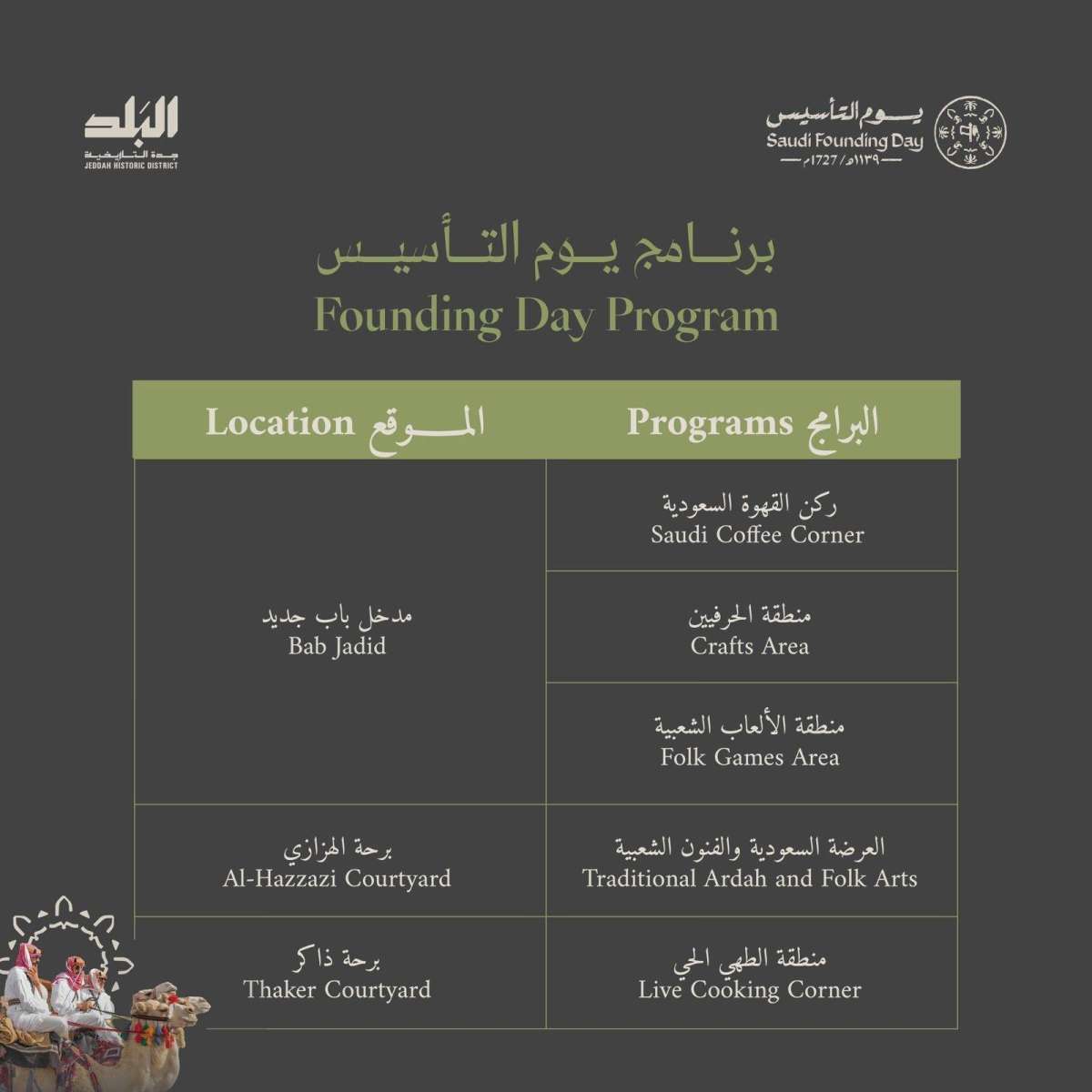 جدة التاريخية تحتفل بيوم التأسيس
