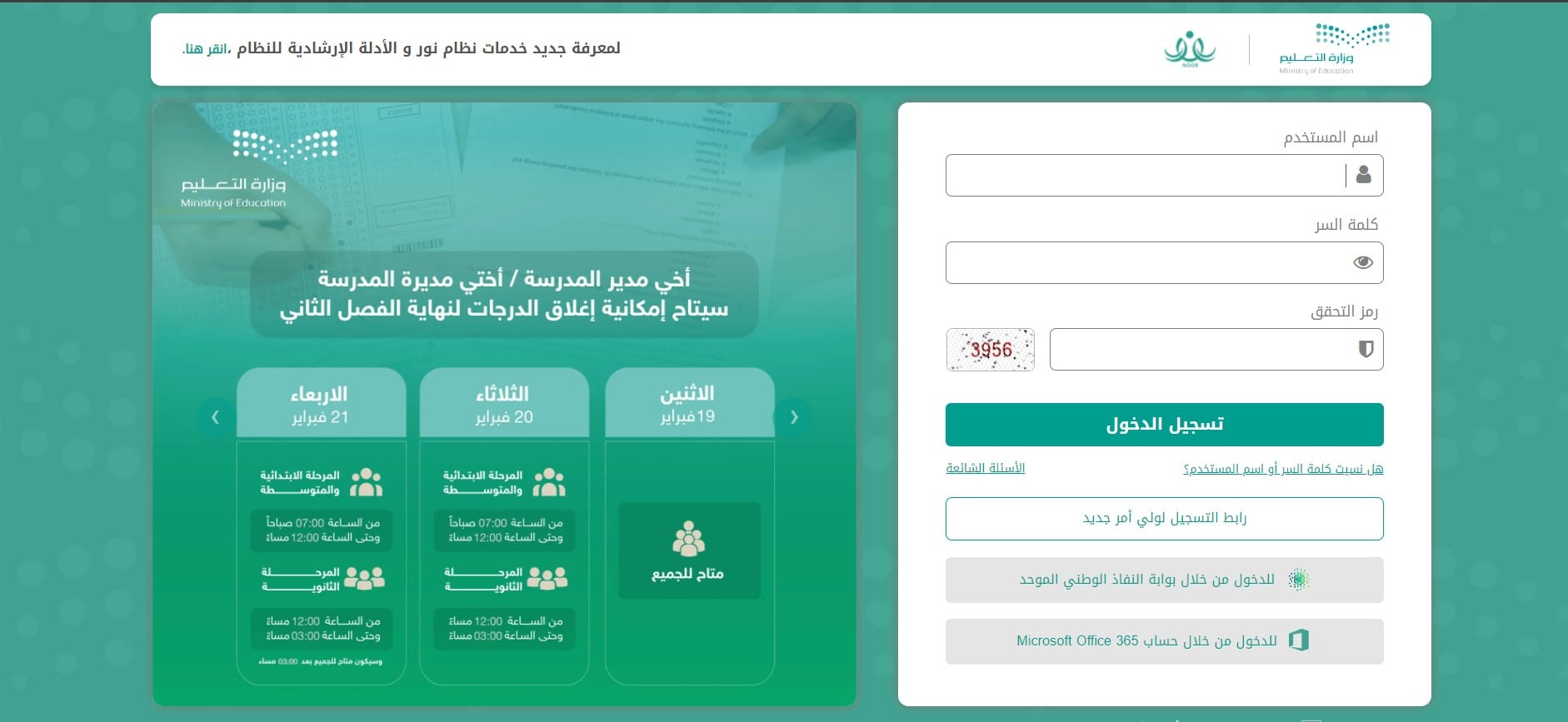 نظام نور 1445