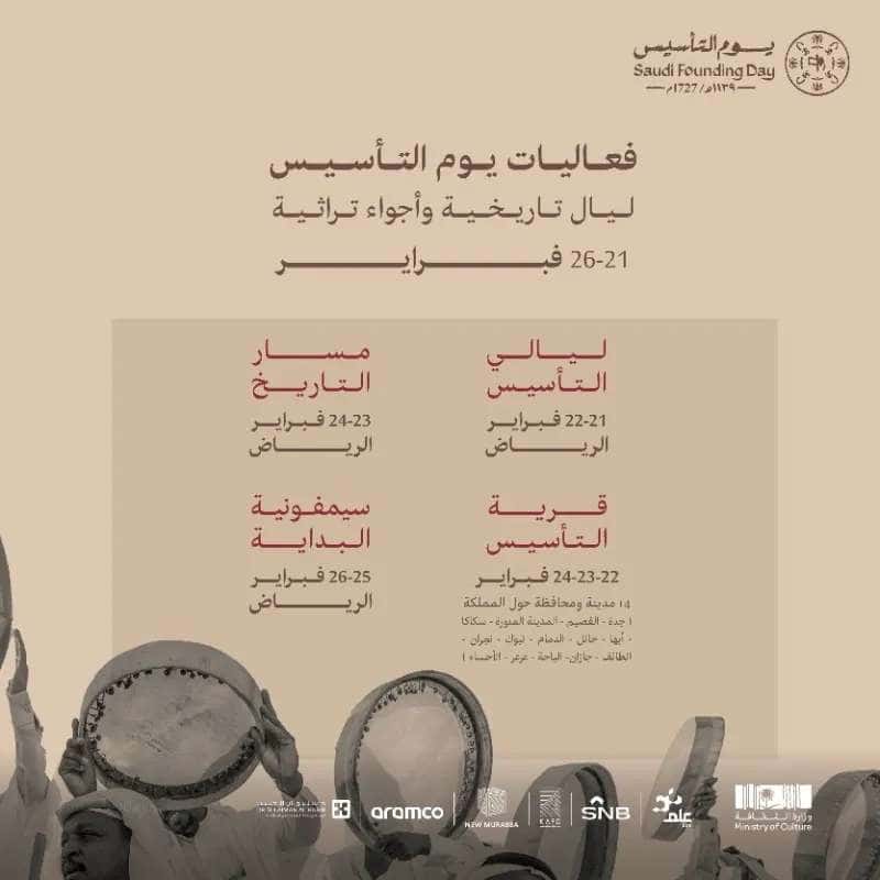 فعاليات يوم التأسيس 2024