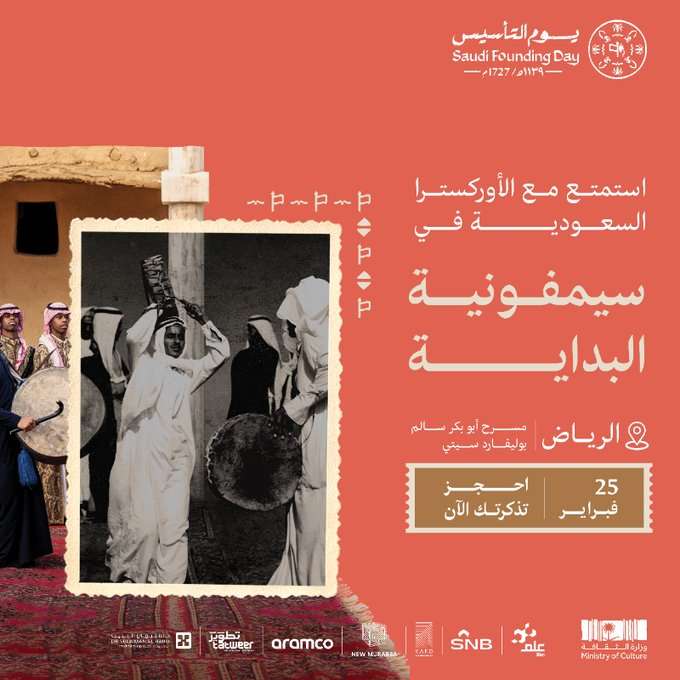 فعاليات يوم التأسيس 2024