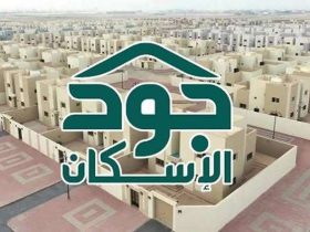 منصة جود الإسكان