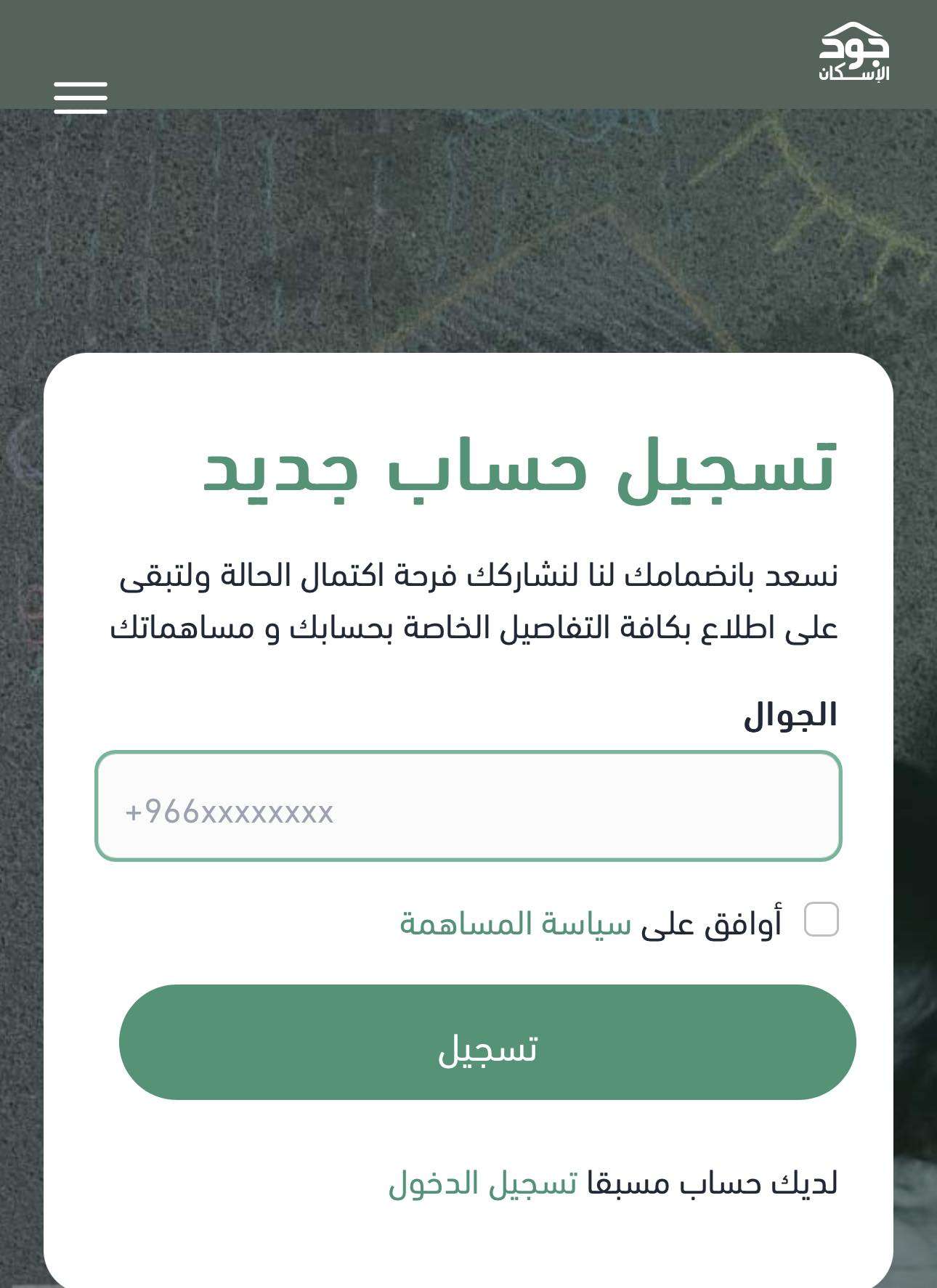 منصة جود الإسكان
