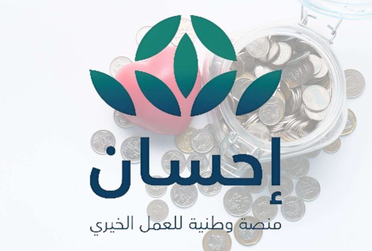 منصة إحسان