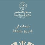 وزارة الثقافة تحتفل بيوم التأسيس