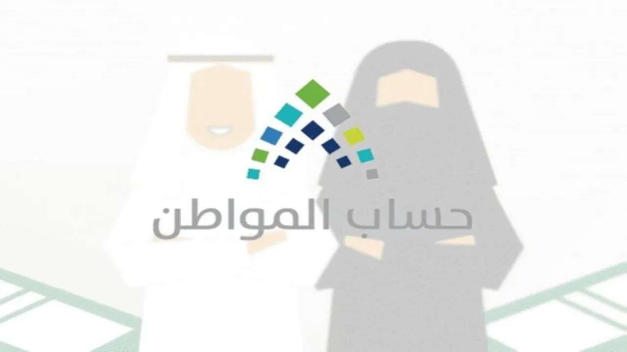 حساب المواطن