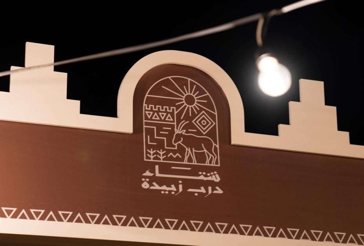 مهرجان شتاء بريدة