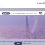 الاستعلام عن تأشيرة العمرة