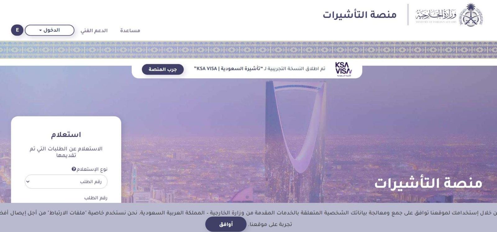 الاستعلام عن تأشيرة العمرة