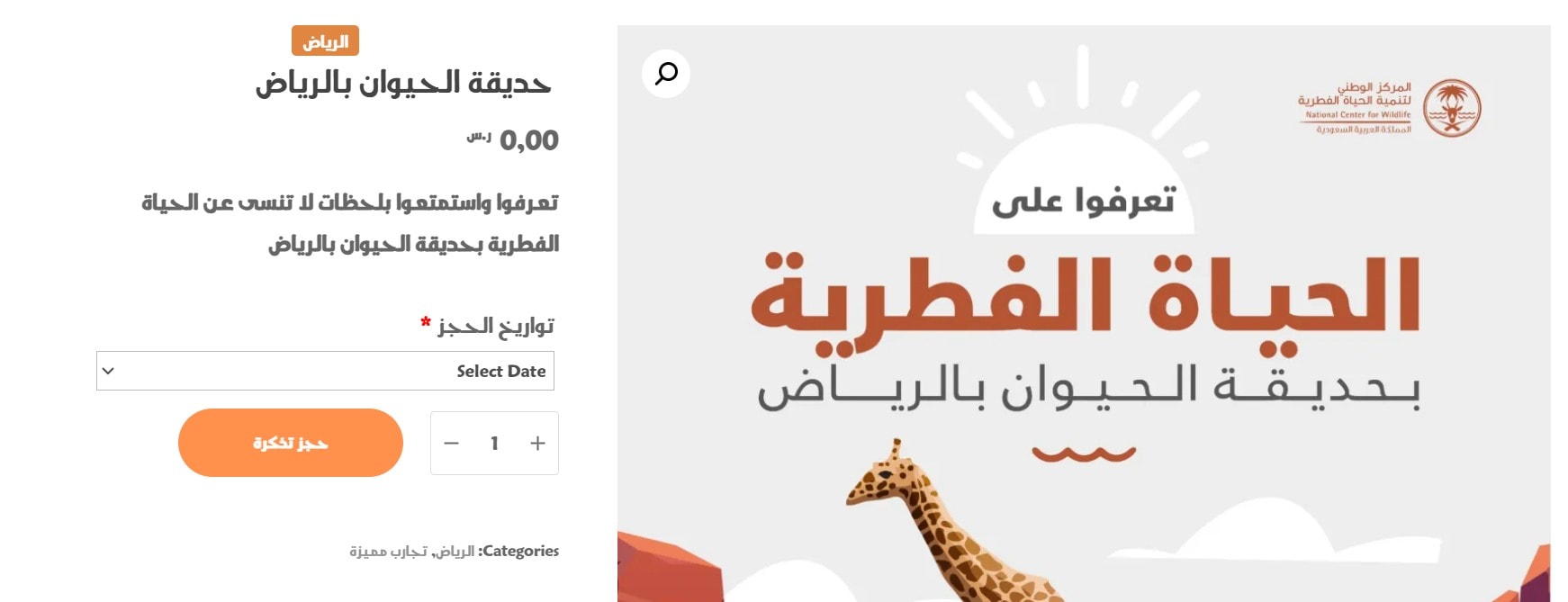 حديقة الحيوان بالرياض