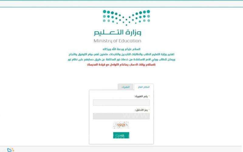 نتائج الطلاب برقم الهوية عبر نظام نور