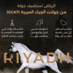 جولات الجياد العربية