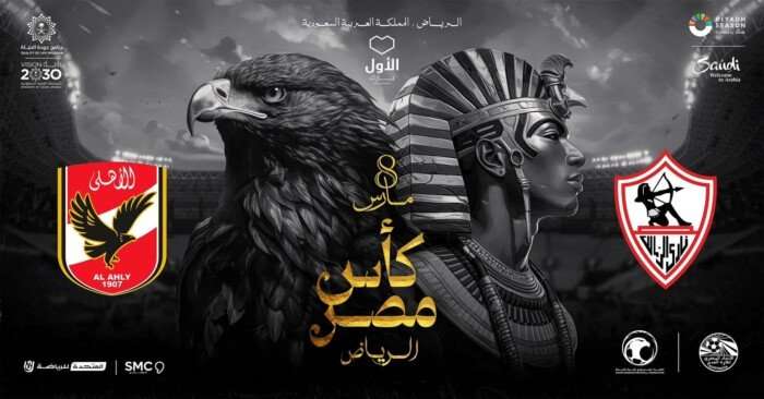 الأهلي والزمالك