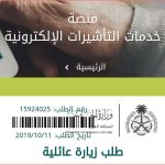 تعديل طلب زيارة عائلية للمقيمين