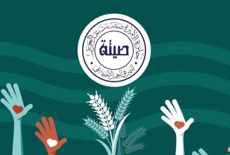 جائزة الأميرة صيتة بنت عبد العزيز