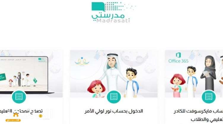 خطوات رفع وحل الواجبات المدرسية عبر منصة مدرستي