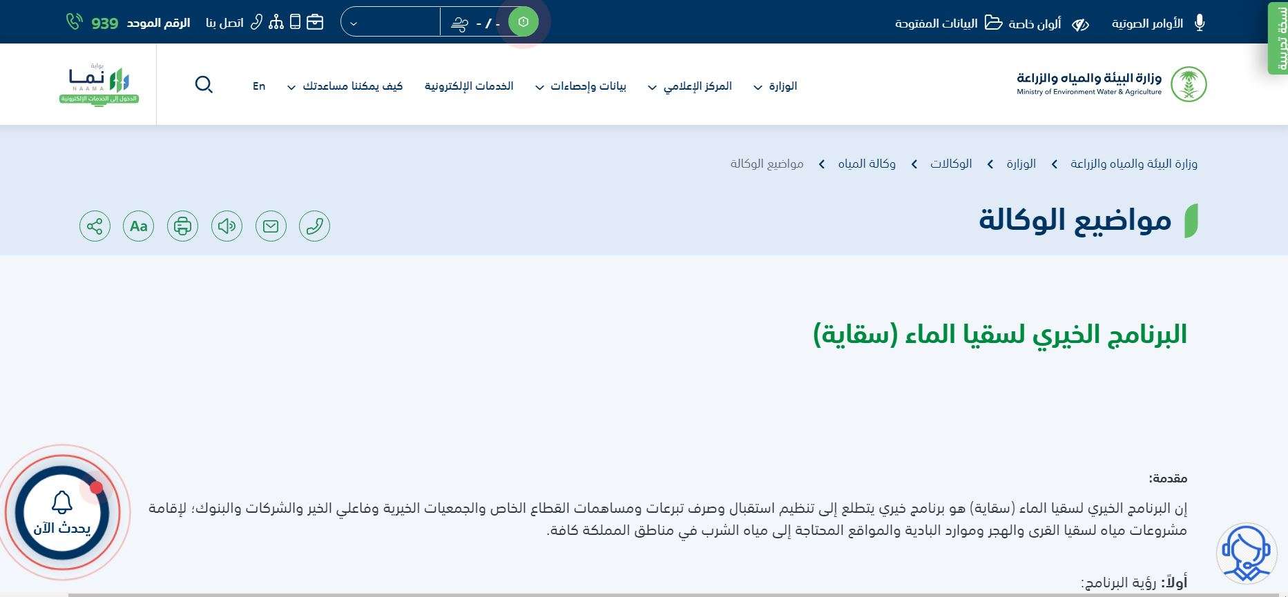 نظام سقيا المواطن