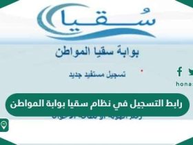 نظام سقيا المواطن