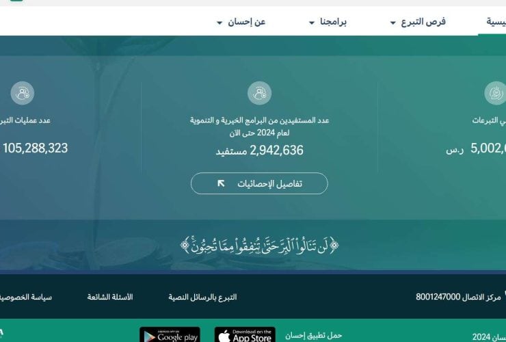التسجيل في منصة إحسان لتسديد الديون