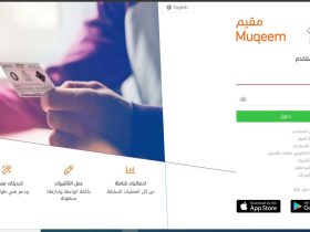 طريقة الاستعلام عن تأشيرة الخروج والعودة برقم الإقامة