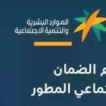 راتب الضمان الاجتماعي