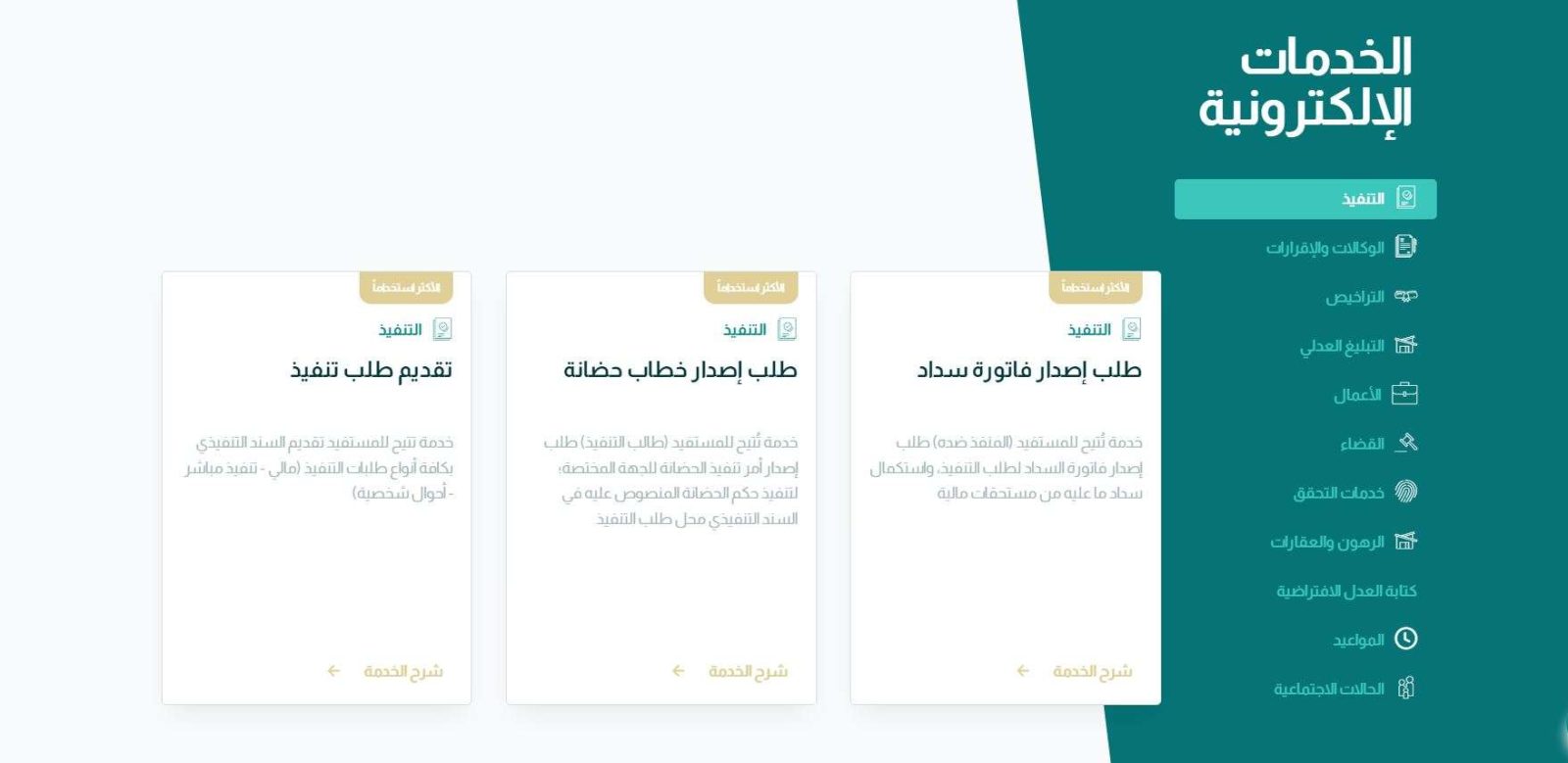خطوات الاستعلام عن طلب تنفيذ إلكتروني عبر منصة ناجز