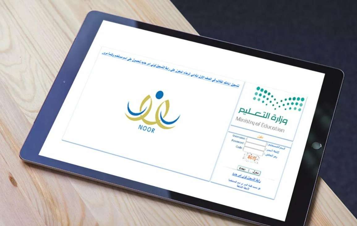 التسجيل في نظام نور 1445