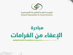 مبادرة الإعفاء من غرامات التأخير والمخالفات