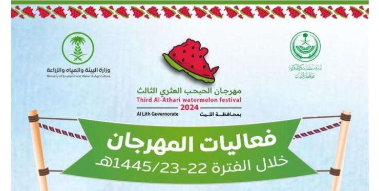 مهرجان الحبحب