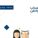 حساب المواطن (صورة تعبيرية)