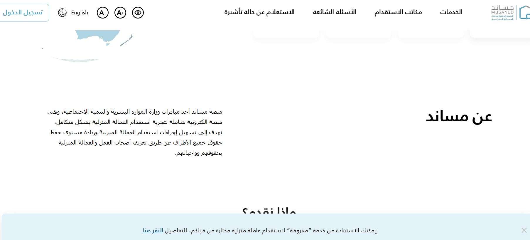 شروط استقدام عاملة منزلية مساعدة من خلال مساند