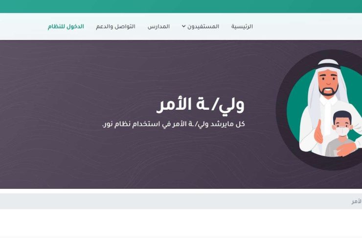 تسجيل دخول نظام نور لولي الأمر
