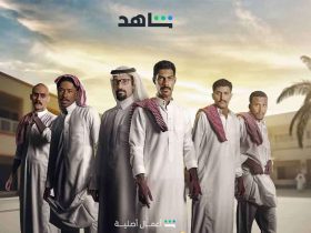 مسلسل ثانوية النسيم