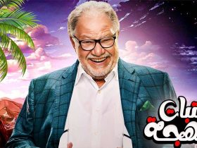 عتبات البهجة