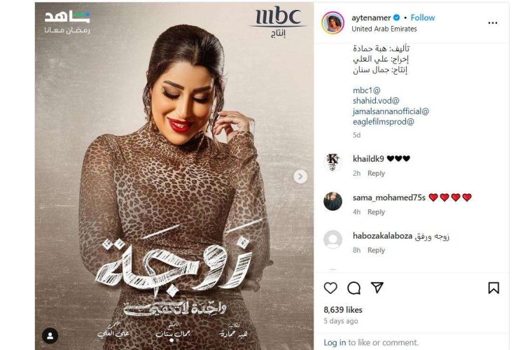مسلسل زوجة واحدة لا تكفي