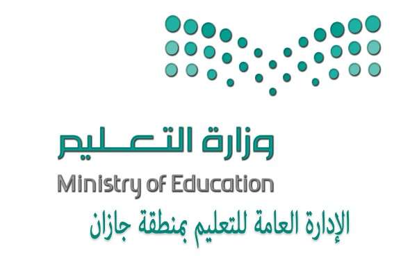 ختام أسبوع الموهبة والإبداع بمنطقة جازان