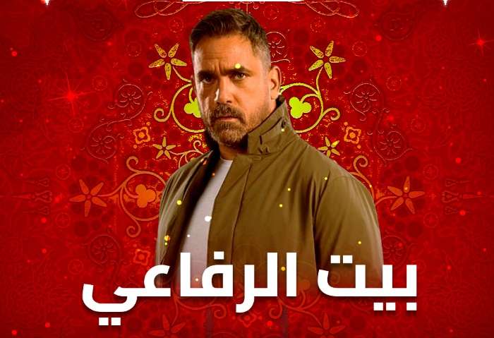 بيت الرفاعي