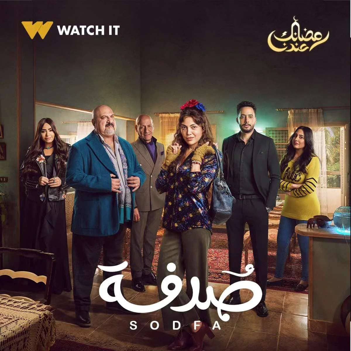 مسلسل صدفة رمضان 2024