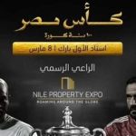 الأهلي والزمالك في نهائي كأس مصر