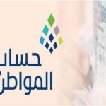 حساب المواطن