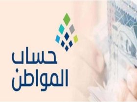 حساب المواطن
