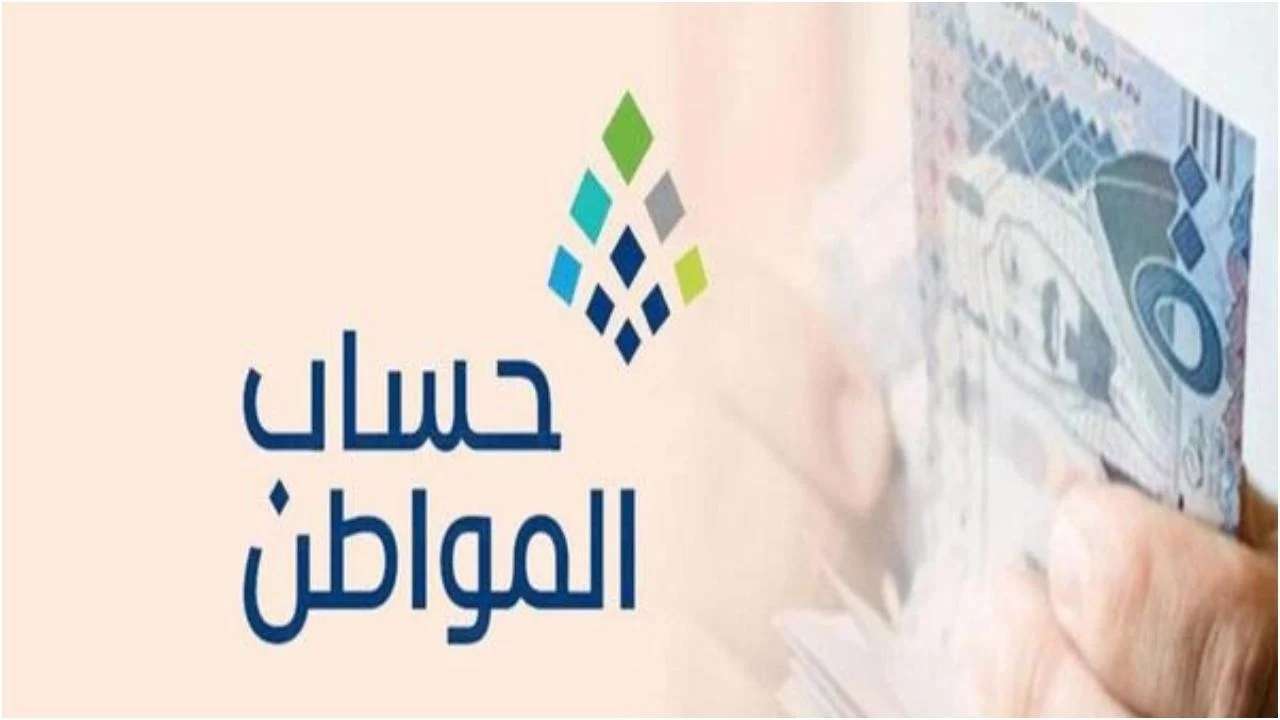 حساب المواطن