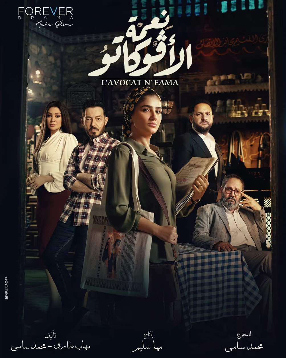 مي عمر بطلة مسلسل نعمة الأفوكاتو
