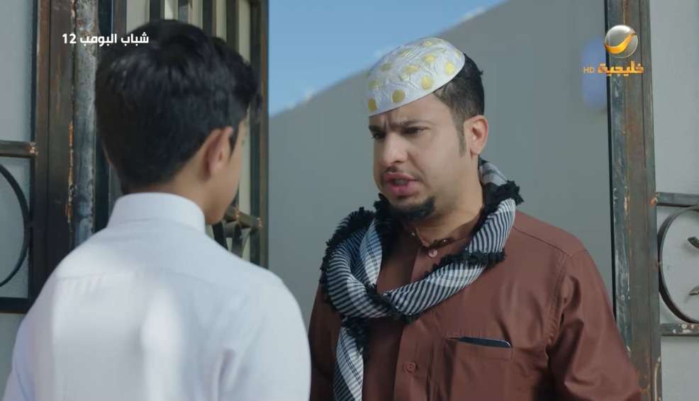 مسلسل شباب البومب 12 الحلقة الثانية