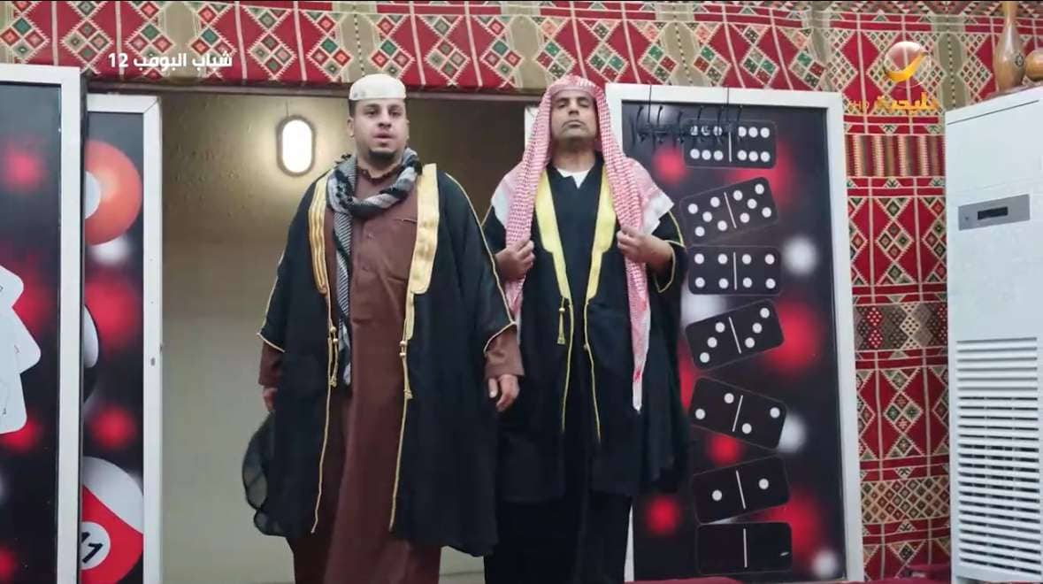 مسلسل شباب البومب 12  الحلقة 3
