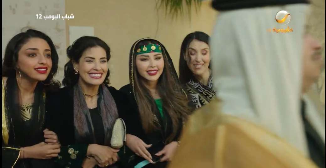مسلسل شباب البومب 12