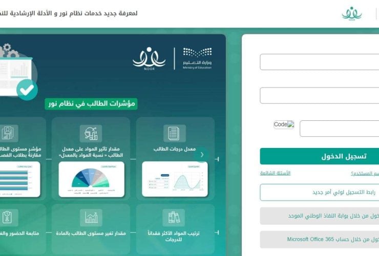 شروط التقديم في نظام نور أول ابتدائي 1445 والأوراق المطلوبة